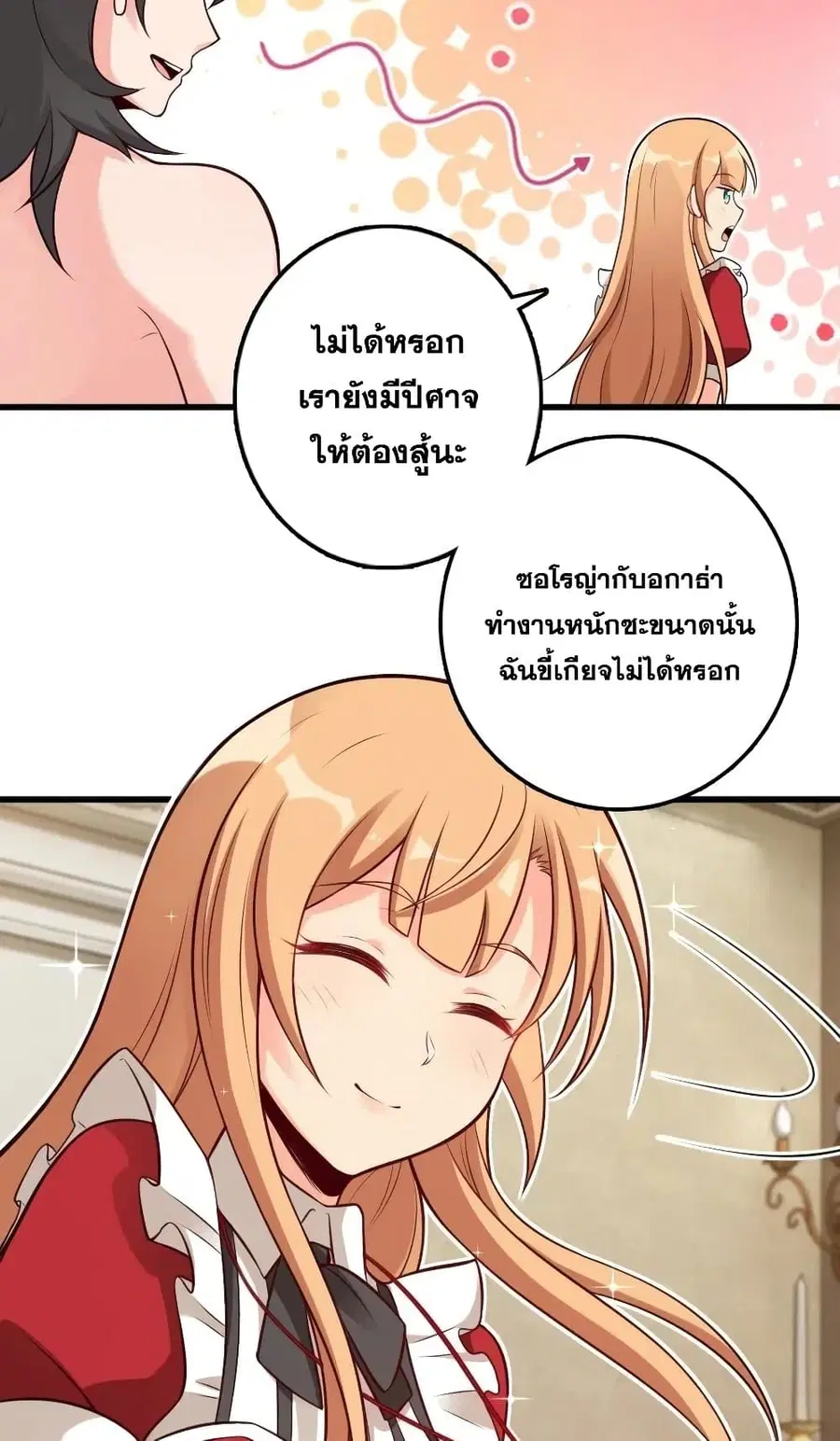 Release That Witch ตอนที่ 282 หน้า 35