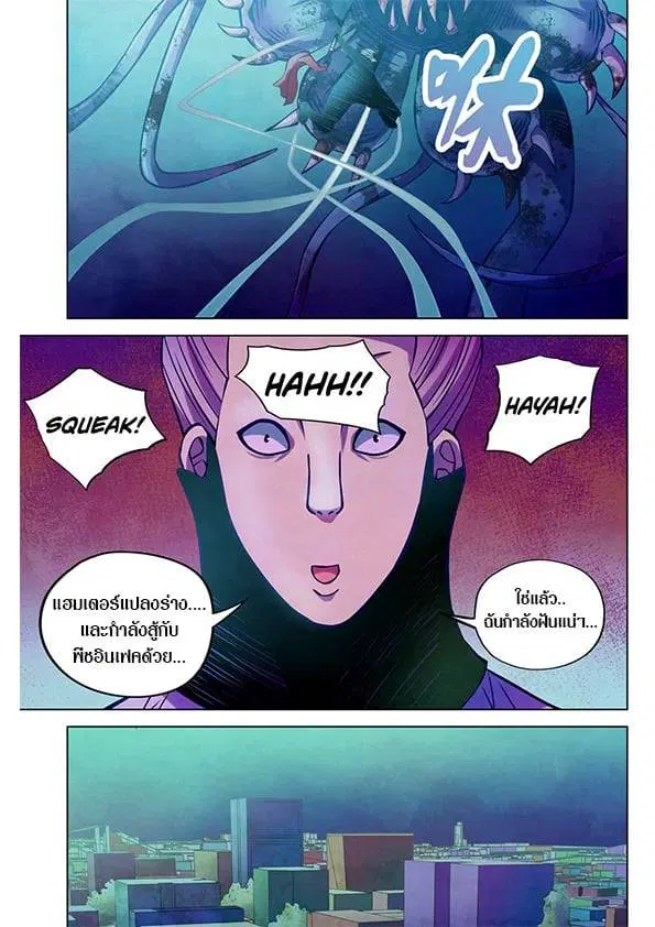 The Last Human ตอนที่ 213 หน้า 13