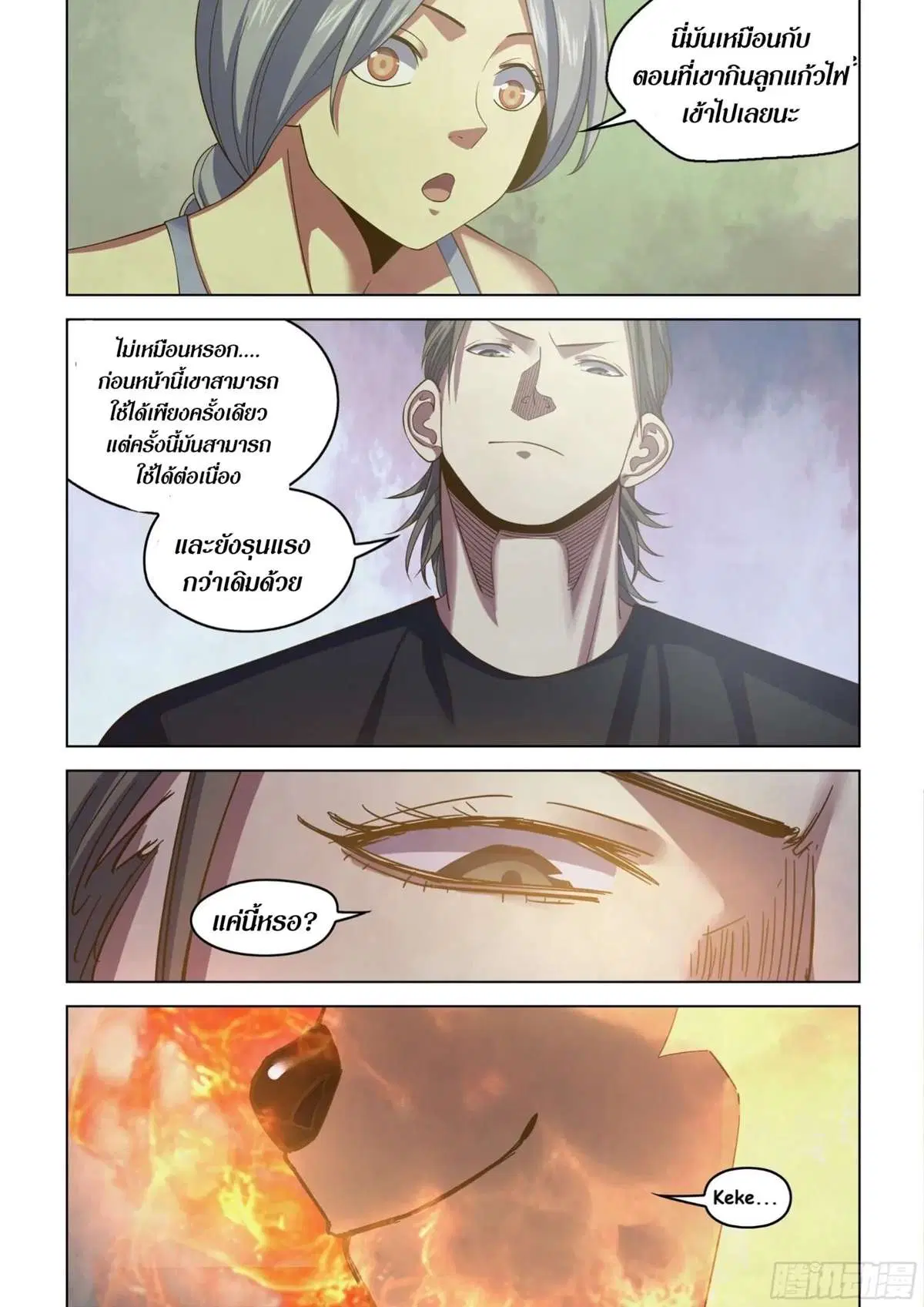 The Last Human ตอนที่ 442 หน้า 15