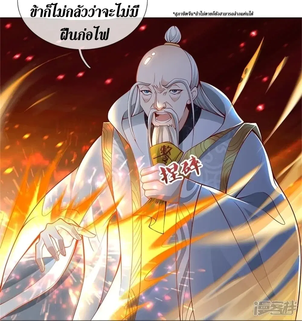 Sky Sword God ตอนที่ 436 หน้า 18