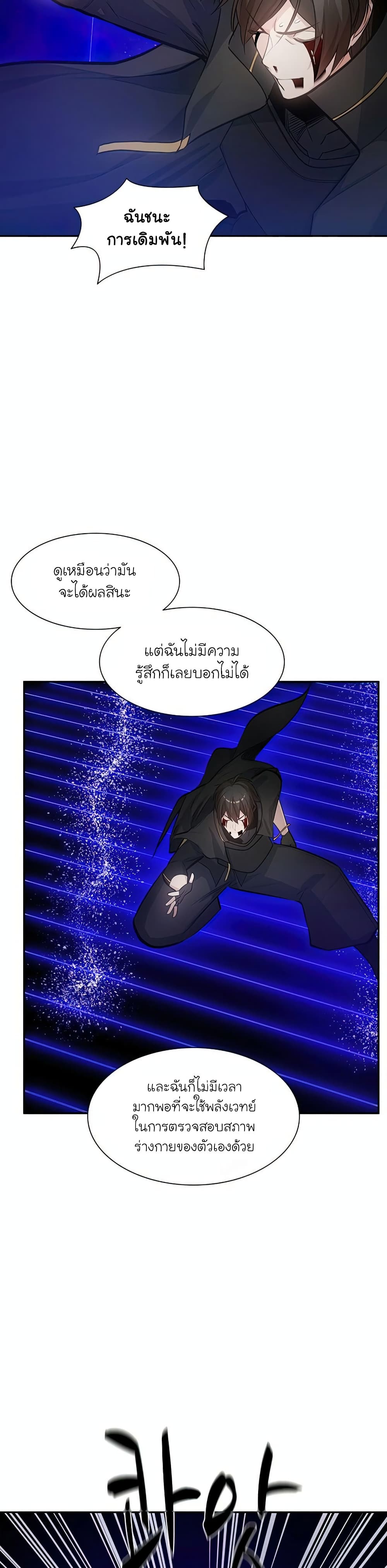 The Tutorial is Too Hard โลกฝึกสอนสุดโหดร้าย ตอนที่ 78 หน้า 21