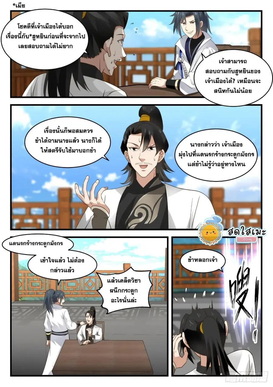 Martial Peak ตอนที่ 1892 หน้า 11