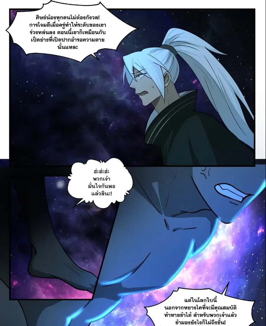 Martial Peak ตอนที่ 3544 หน้า 9