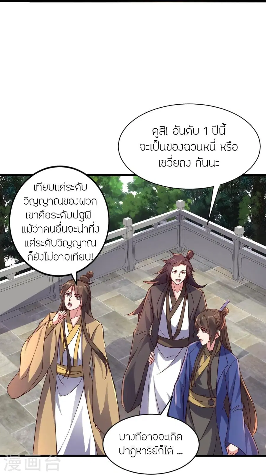 Banished Disciple’s Counterattack ราชาอมตะผู้ถูกขับไล่ ตอนที่ 298 หน้า 16