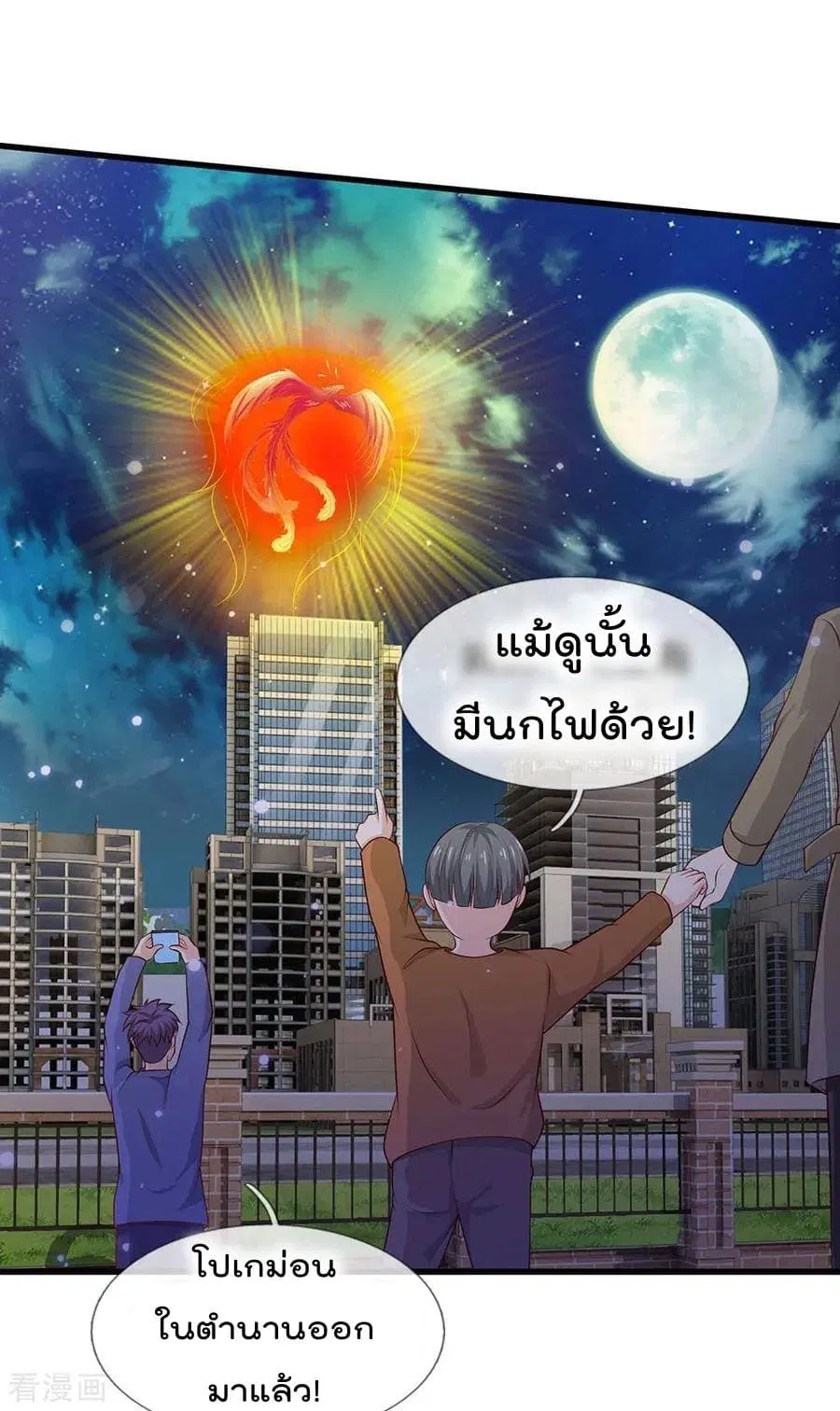 I’m the Great Immortal ตอนที่ 45 หน้า 24