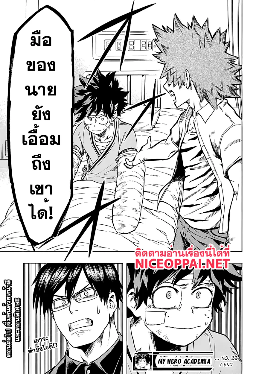 My Hero Academia ตอนที่ 83 หน้า 19