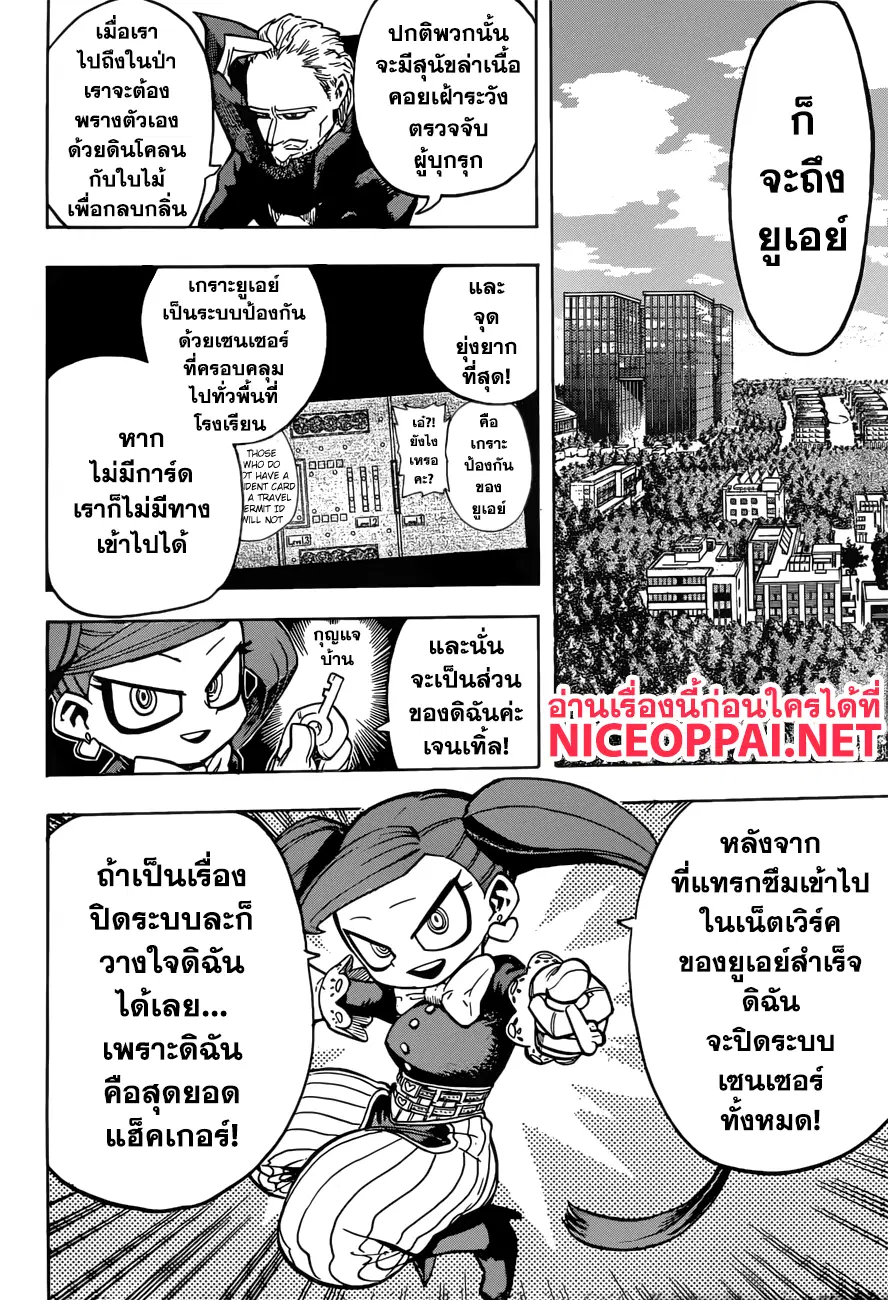 Boku no Hero Academia (My Hero Academia) ตอนที่ 174 หน้า 14