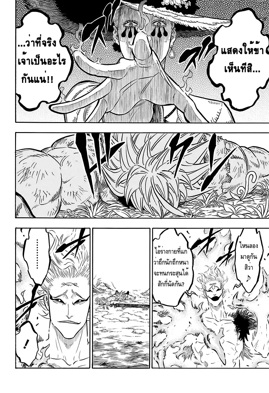 Black Clover ตอนที่ 96 หน้า 17