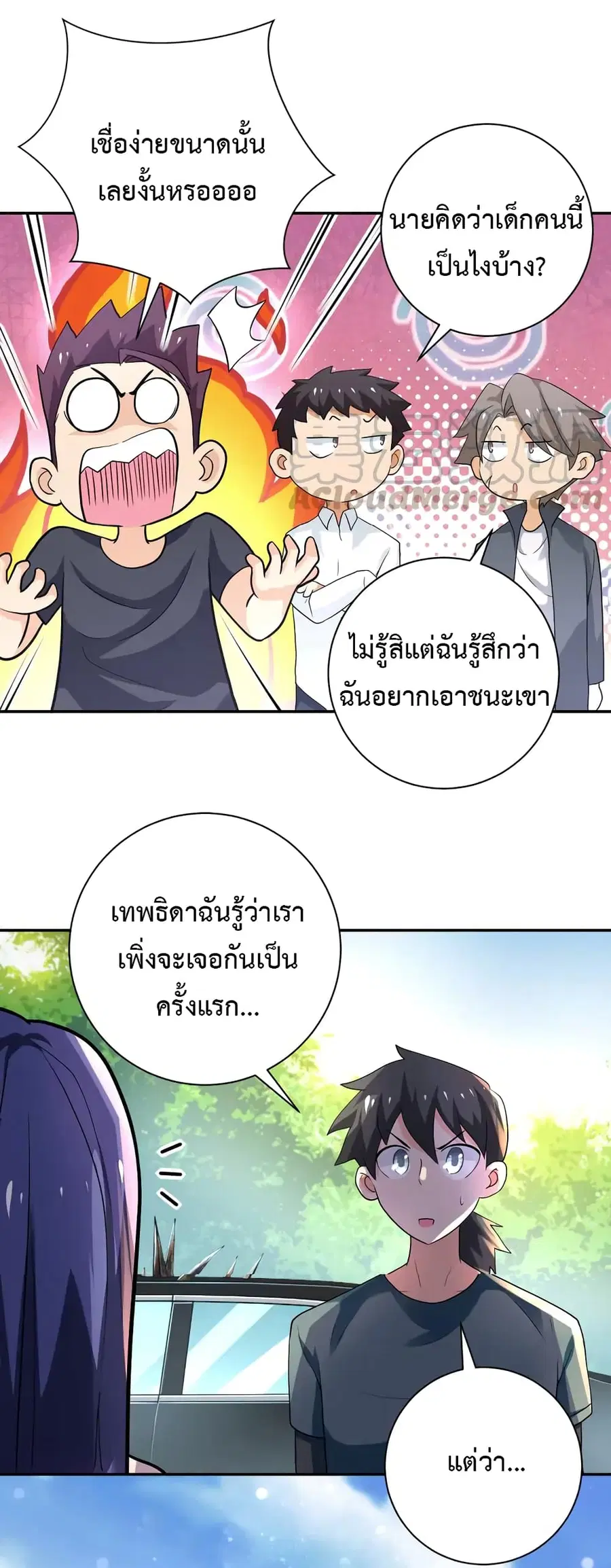 Apocalyptic Super System ตอนที่ 103 หน้า 23
