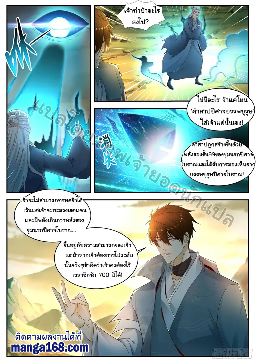 Rebirth Of The Urban Immortal Cultivator ตอนที่ 525 หน้า 7