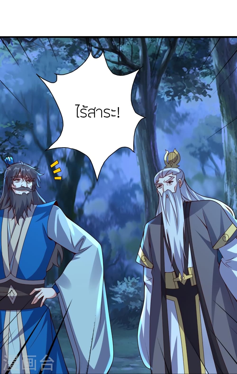 Banished Disciple’s Counterattack ราชาอมตะผู้ถูกขับไล่ ตอนที่ 400 หน้า 32
