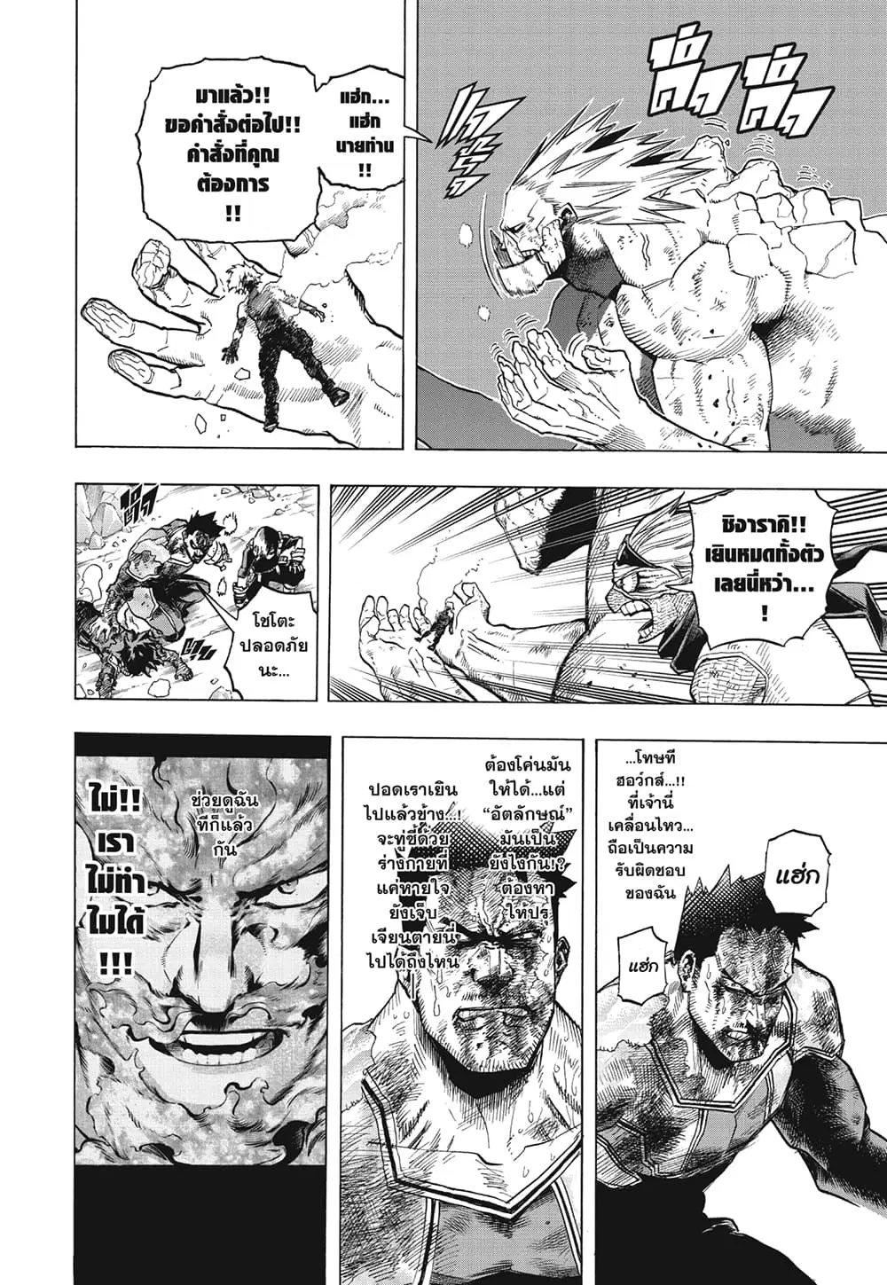 Boku no Hero Academia (My Hero Academia) ตอนที่ 290 หน้า 7