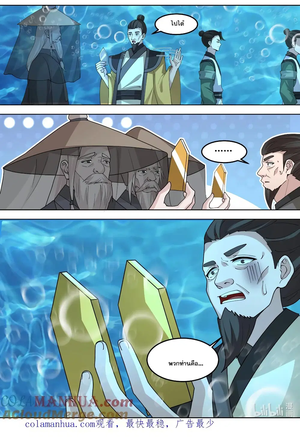 Martial God Asura ตอนที่ 762 หน้า 11