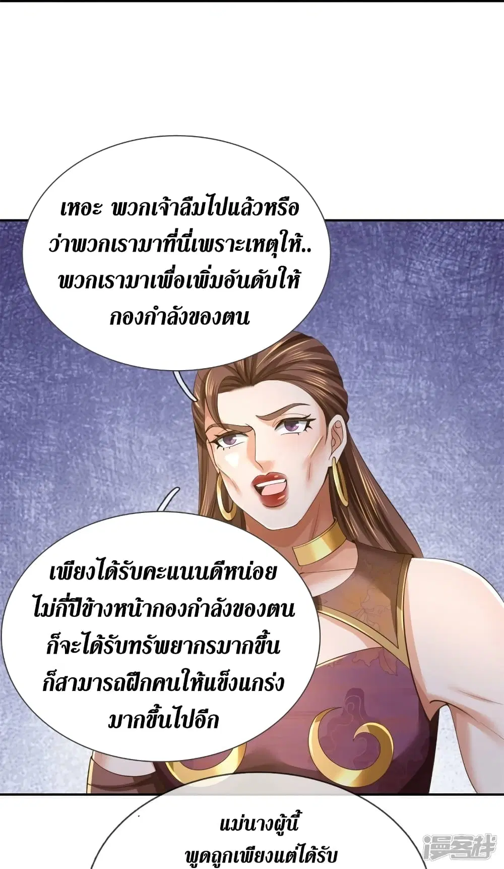 Sky Sword God ตอนที่ 554 หน้า 18