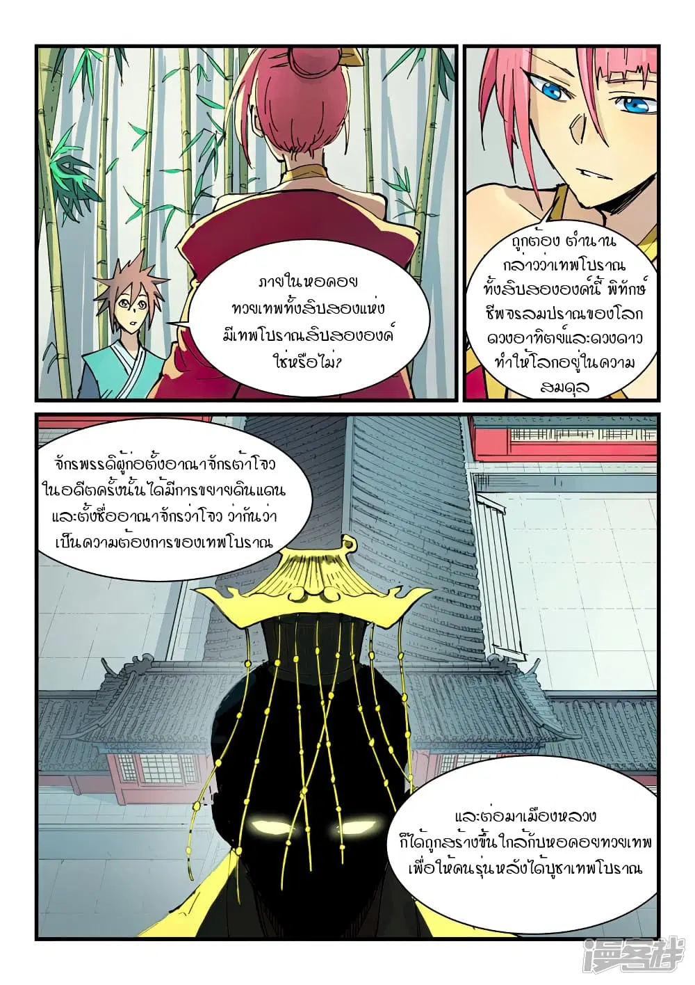 Star Martial God Techniquer ตอนที่ 346 หน้า 1