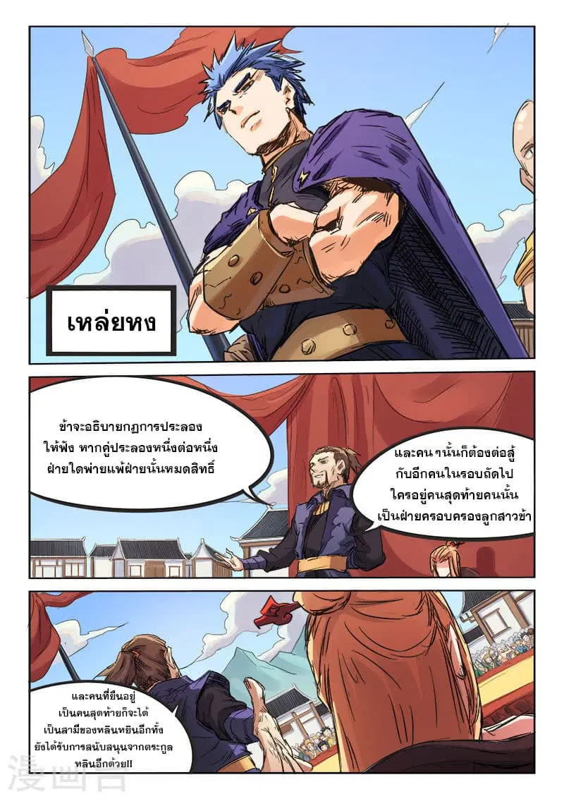 Star Martial God Techniquer ตอนที่ 94 หน้า 6