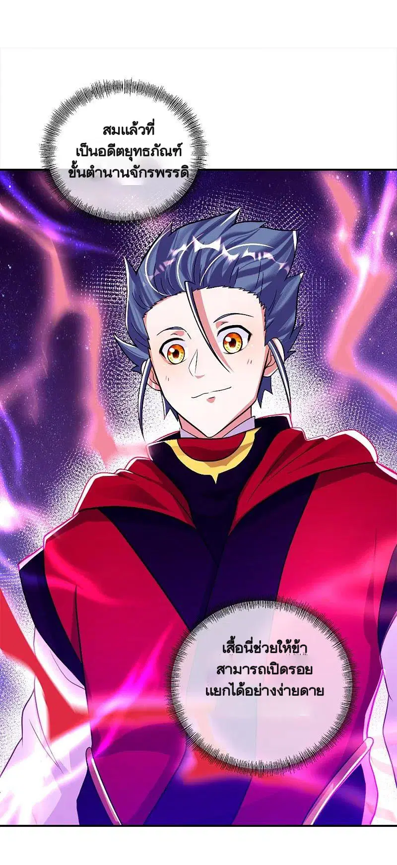 Peerless Battle Spirit ตอนที่ 346 หน้า 48