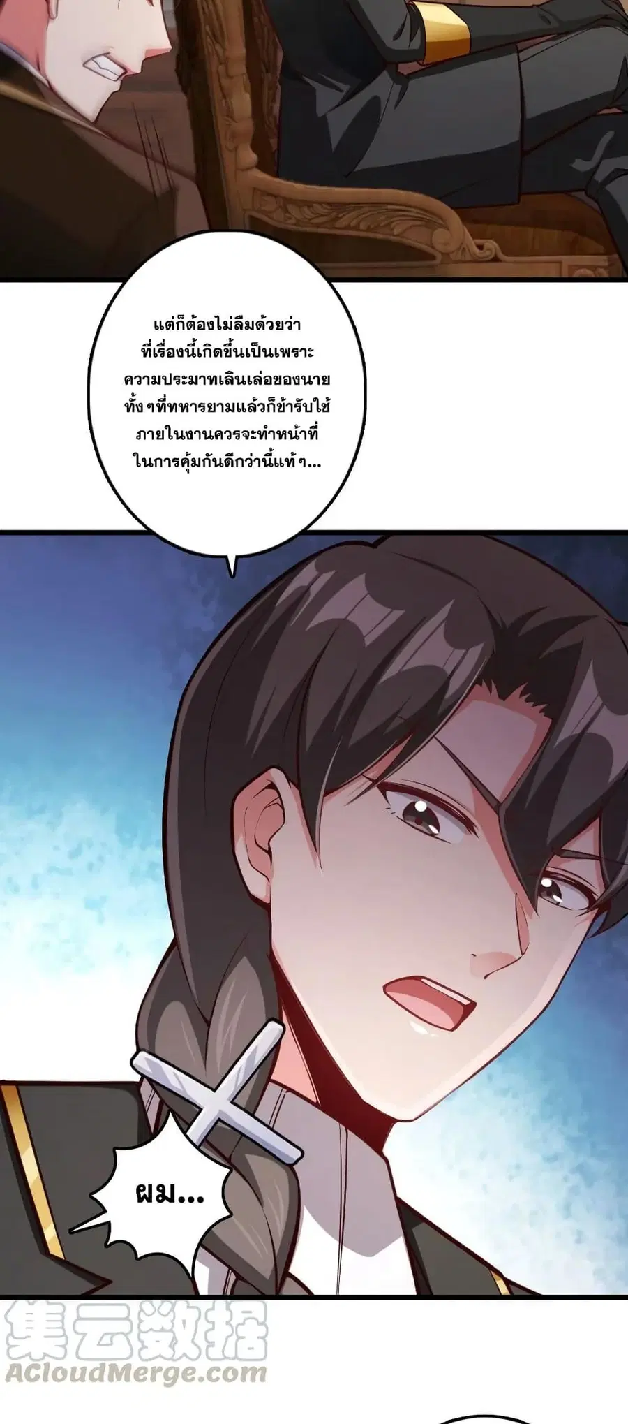 Release That Witch ตอนที่ 289 หน้า 5