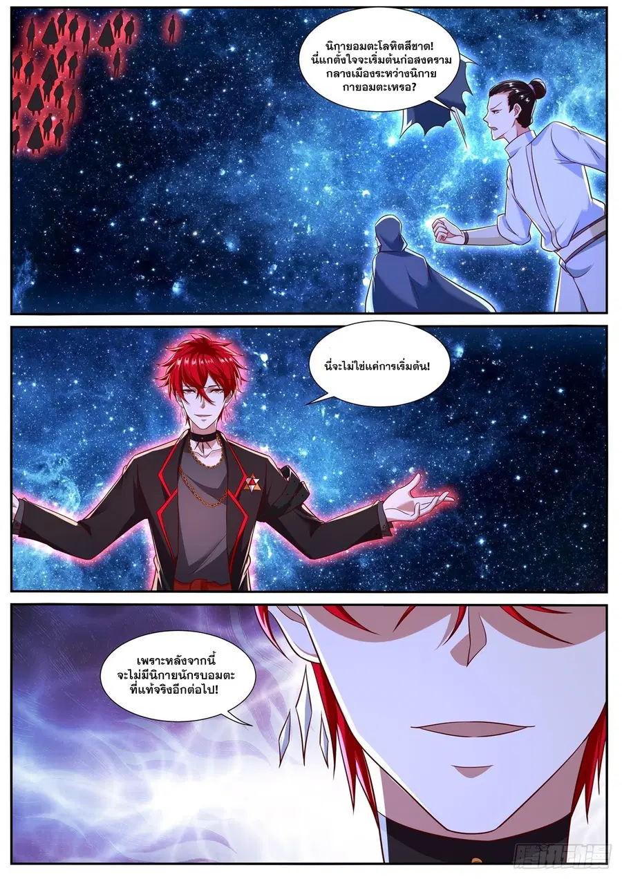 Rebirth Of The Urban Immortal Cultivator ตอนที่ 778 หน้า 8