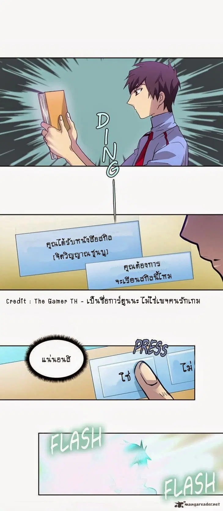 The Gamer ตอนที่ 14 หน้า 5