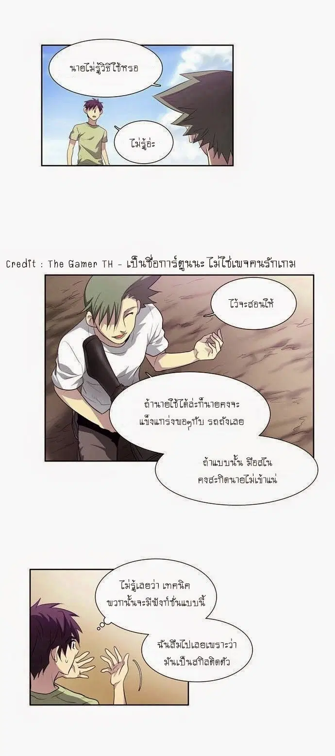 The Gamer ตอนที่ 55 หน้า 19