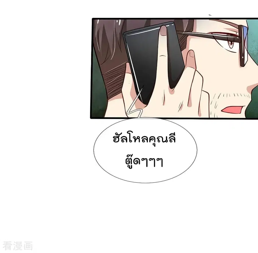I’m the Great Immortal ตอนที่ 82 หน้า 21