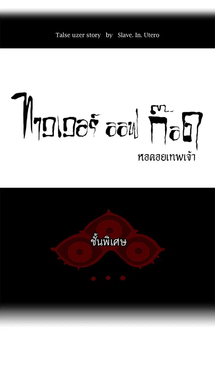 Tower of God ตอนที่ 117 หน้า 7