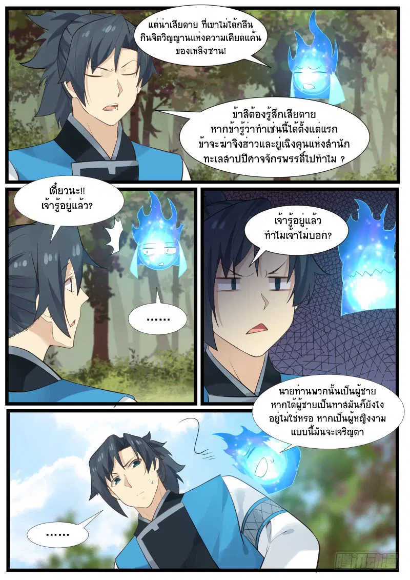 Martial Peak ตอนที่ 170 หน้า 12