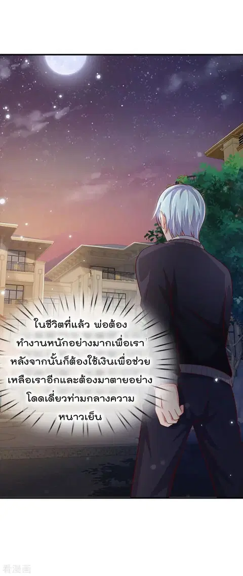 I’m the Great Immortal ตอนที่ 58 หน้า 19