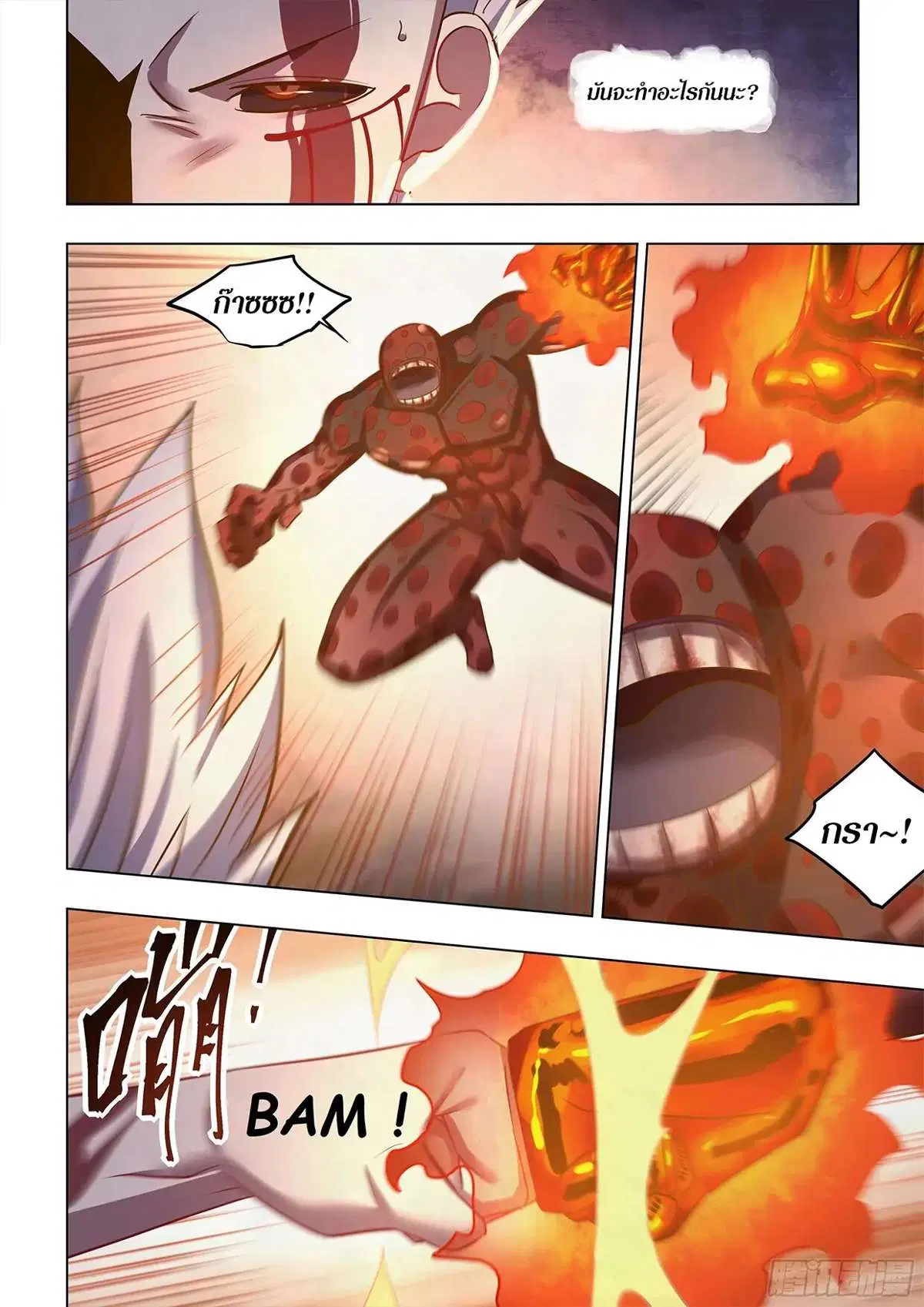 The Last Human ตอนที่ 448 หน้า 5