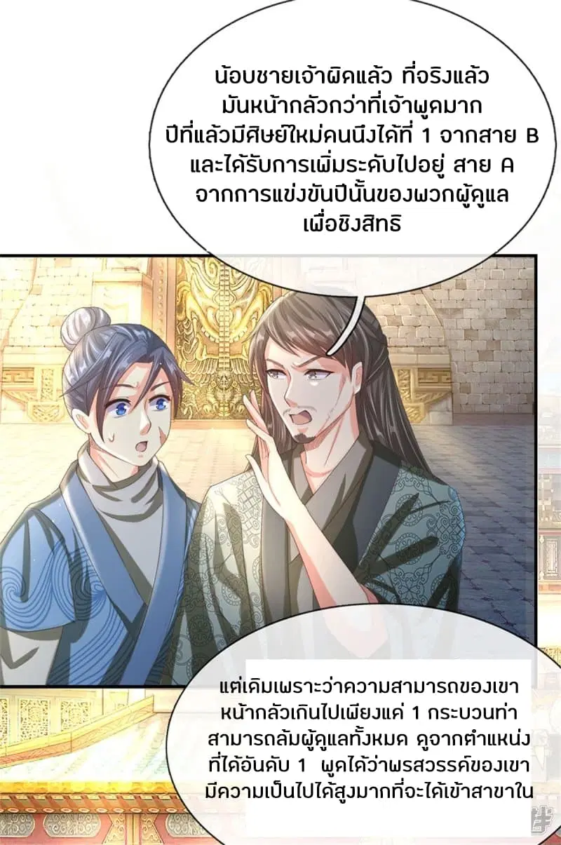 Sky Sword God ตอนที่ 121 หน้า 20