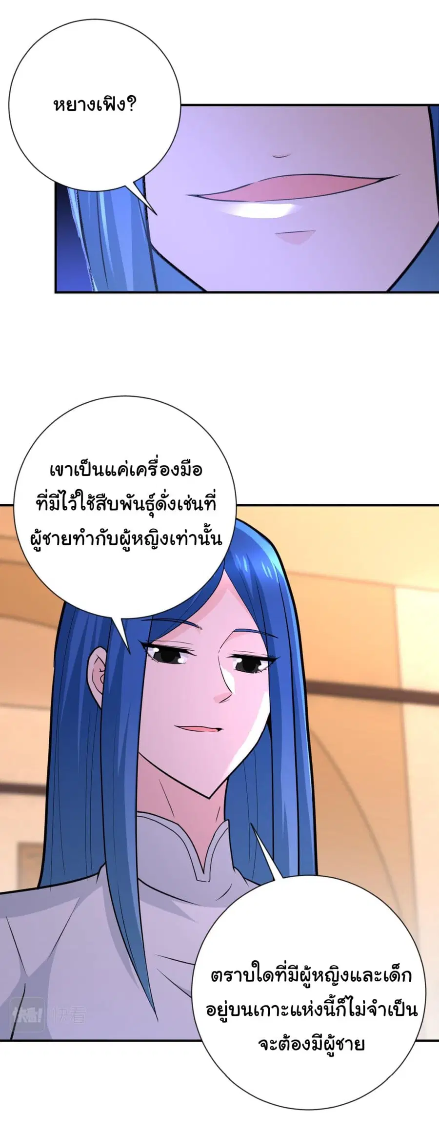 Apocalyptic Super System ตอนที่ 308 หน้า 23