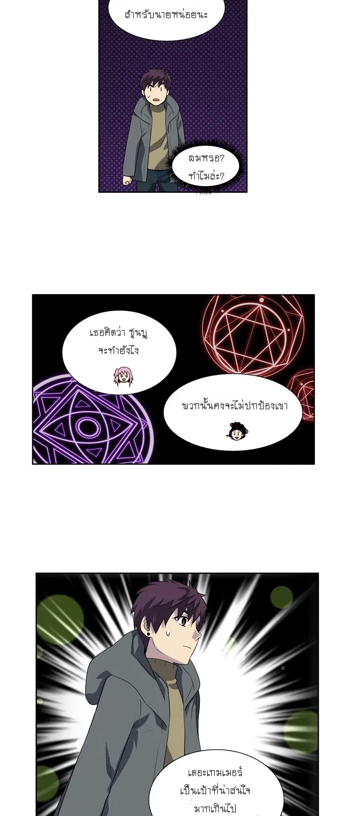 The Gamer ตอนที่ 182 หน้า 13