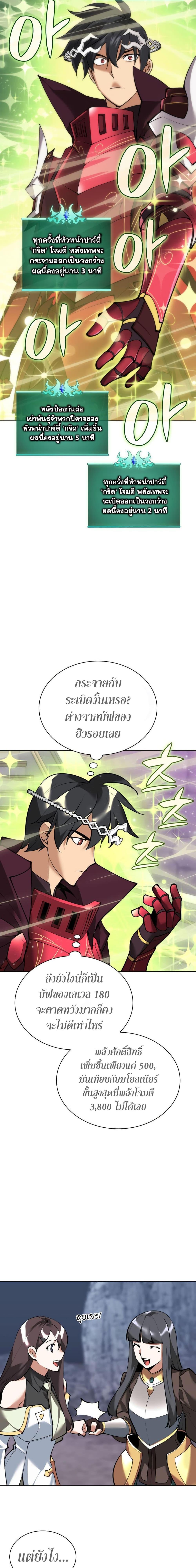 Overgeared จ้าวแห่งยุทธภัณฑ์ ตอนที่ 243 หน้า 14