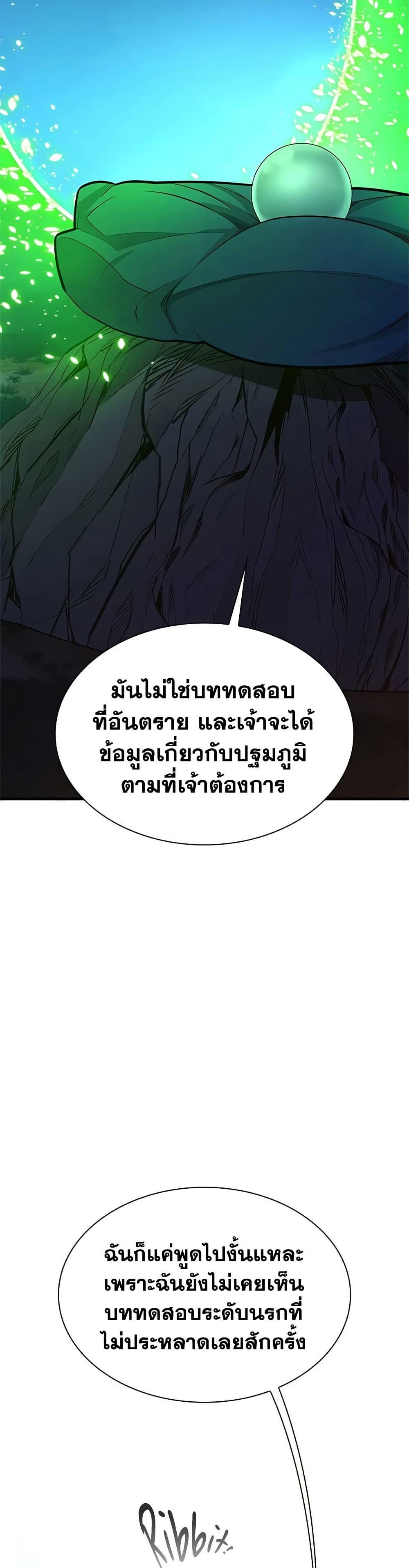 The Tutorial is Too Hard โลกฝึกสอนสุดโหดร้าย ตอนที่ 277 หน้า 40