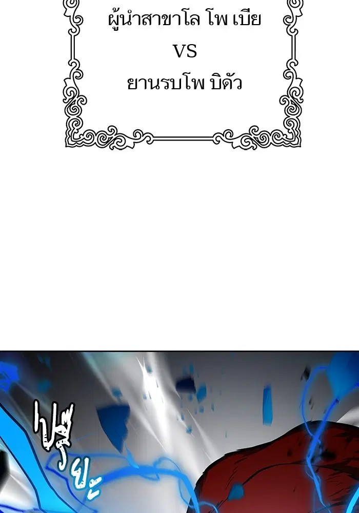 Tower of God ตอนที่ 593 หน้า 77