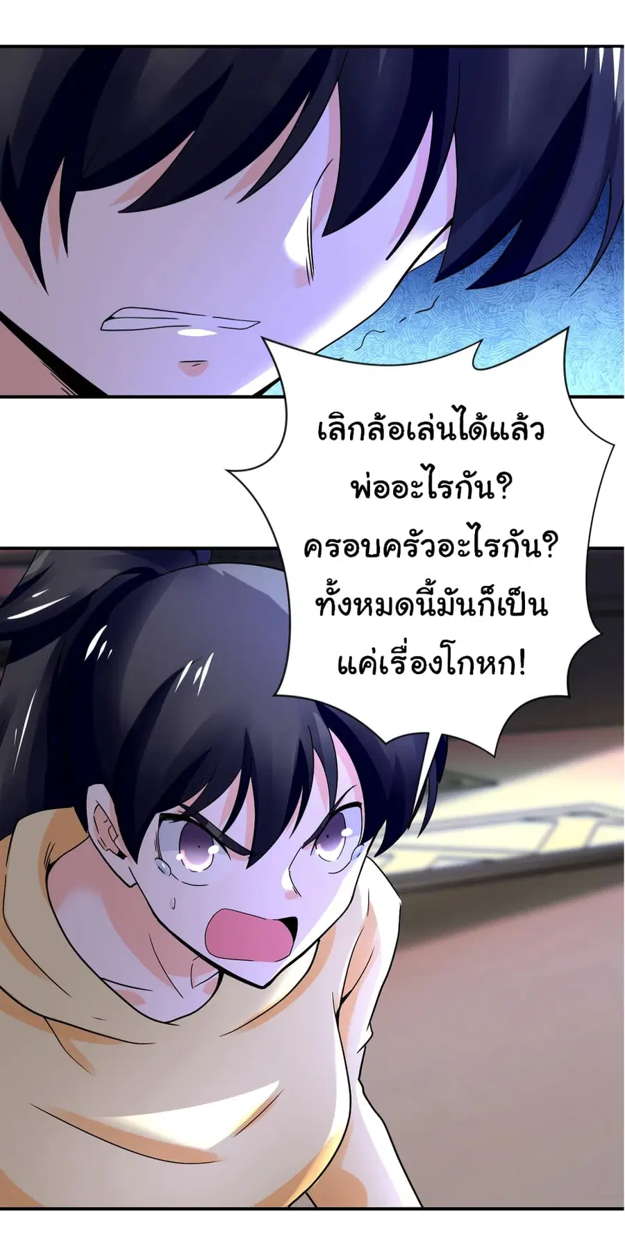 Apocalyptic Super System ตอนที่ 392 หน้า 20