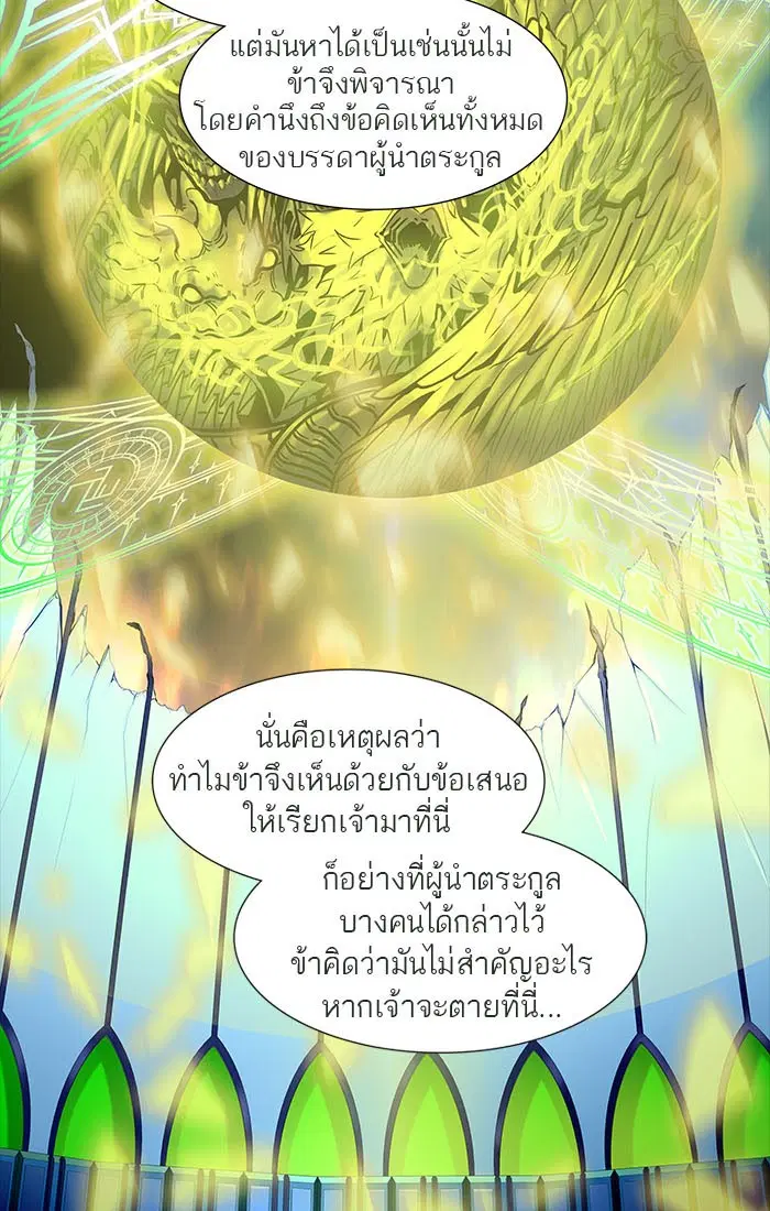 Tower of God ตอนที่ 539 หน้า 121