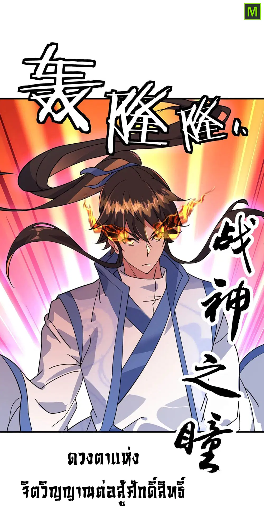 Peerless Battle Spirit ตอนที่ 218 หน้า 6