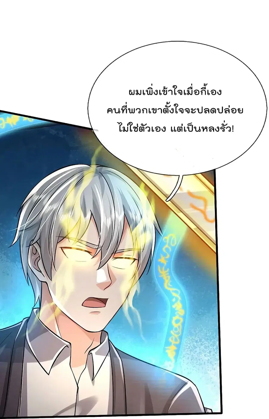 I’m the Great Immortal ตอนที่ 423 หน้า 18