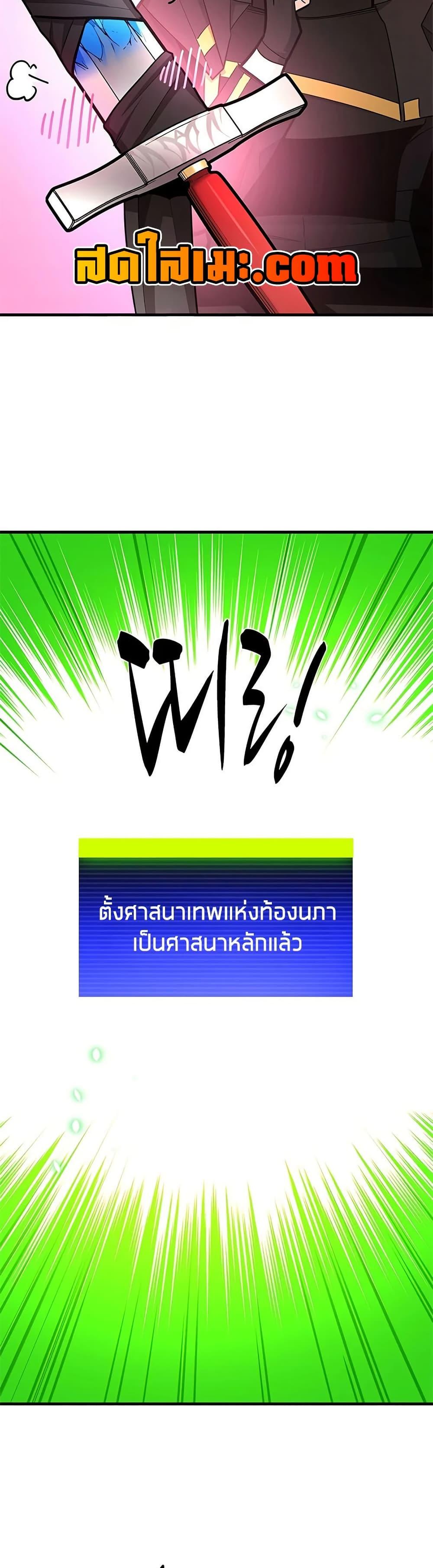 The Tutorial is Too Hard โลกฝึกสอนสุดโหดร้าย ตอนที่ 272 หน้า 30