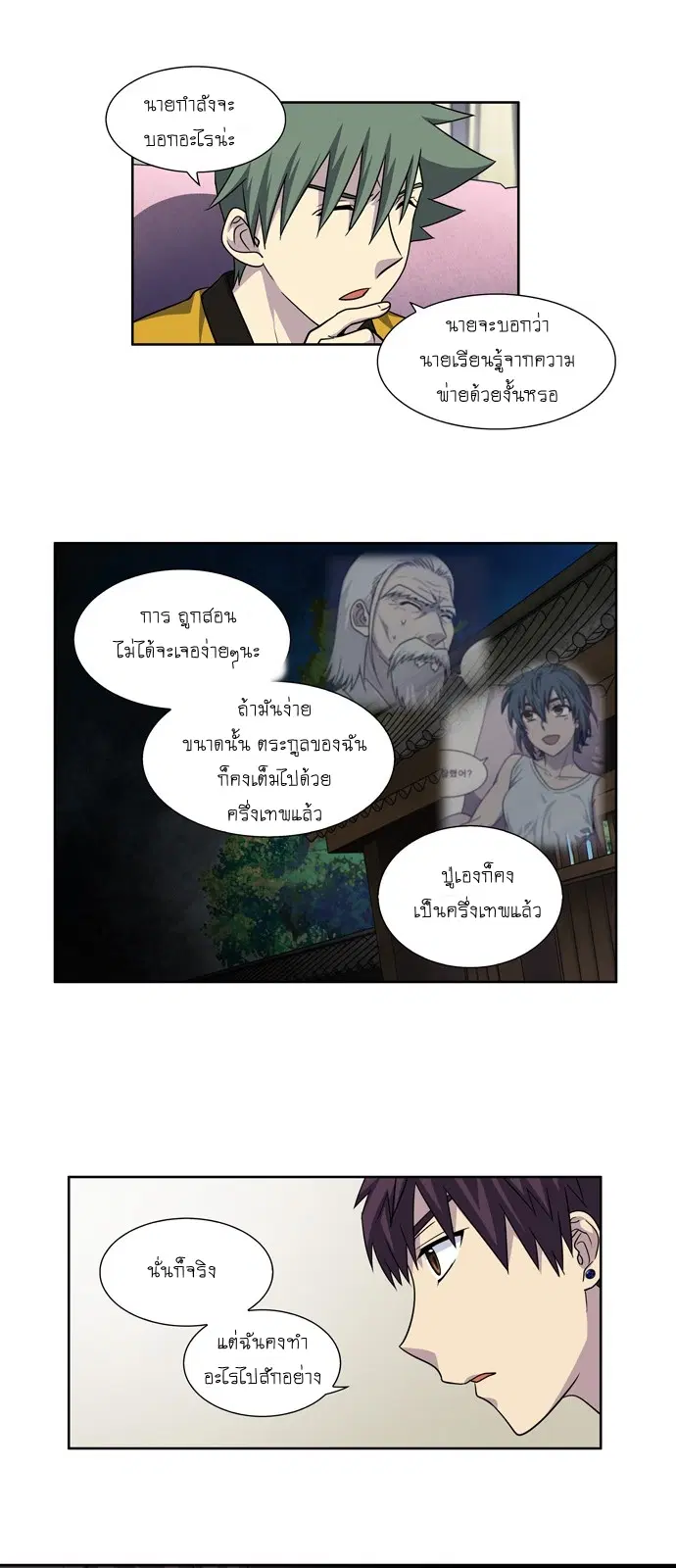 The Gamer ตอนที่ 261 หน้า 16