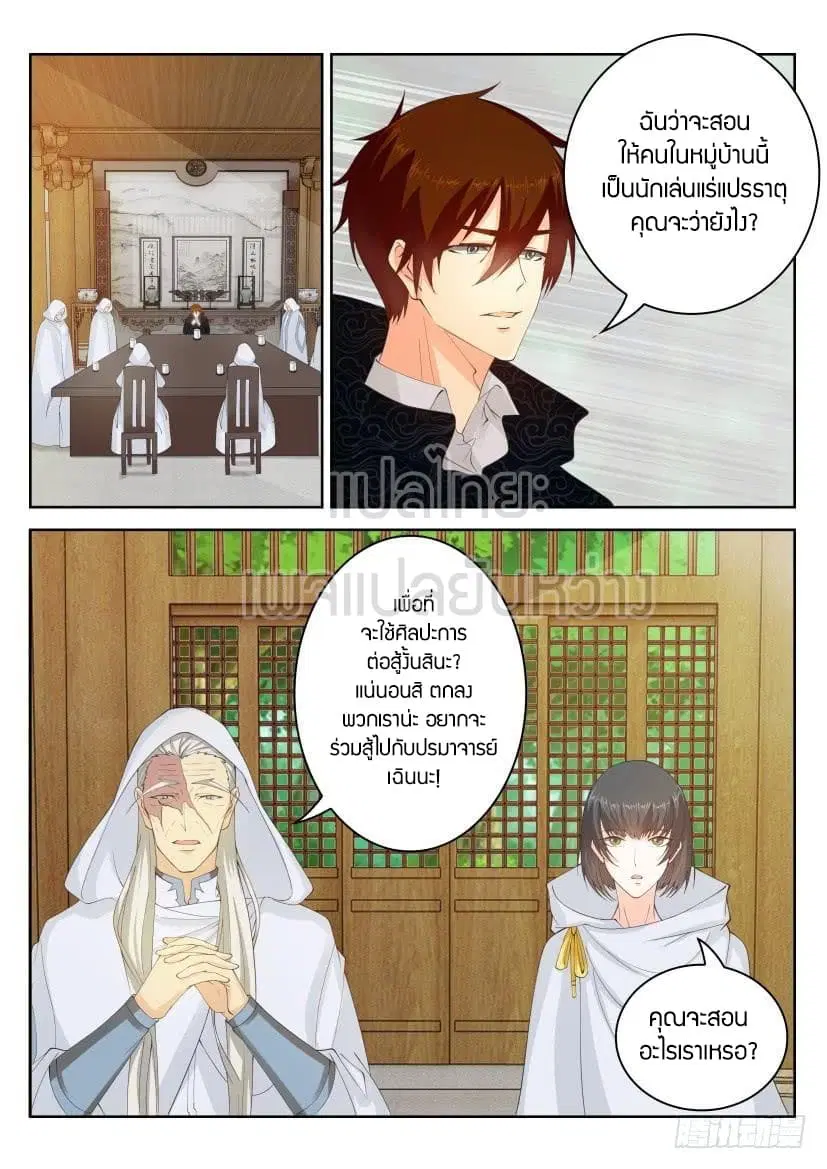Rebirth Of The Urban Immortal Cultivator ตอนที่ 264 หน้า 14