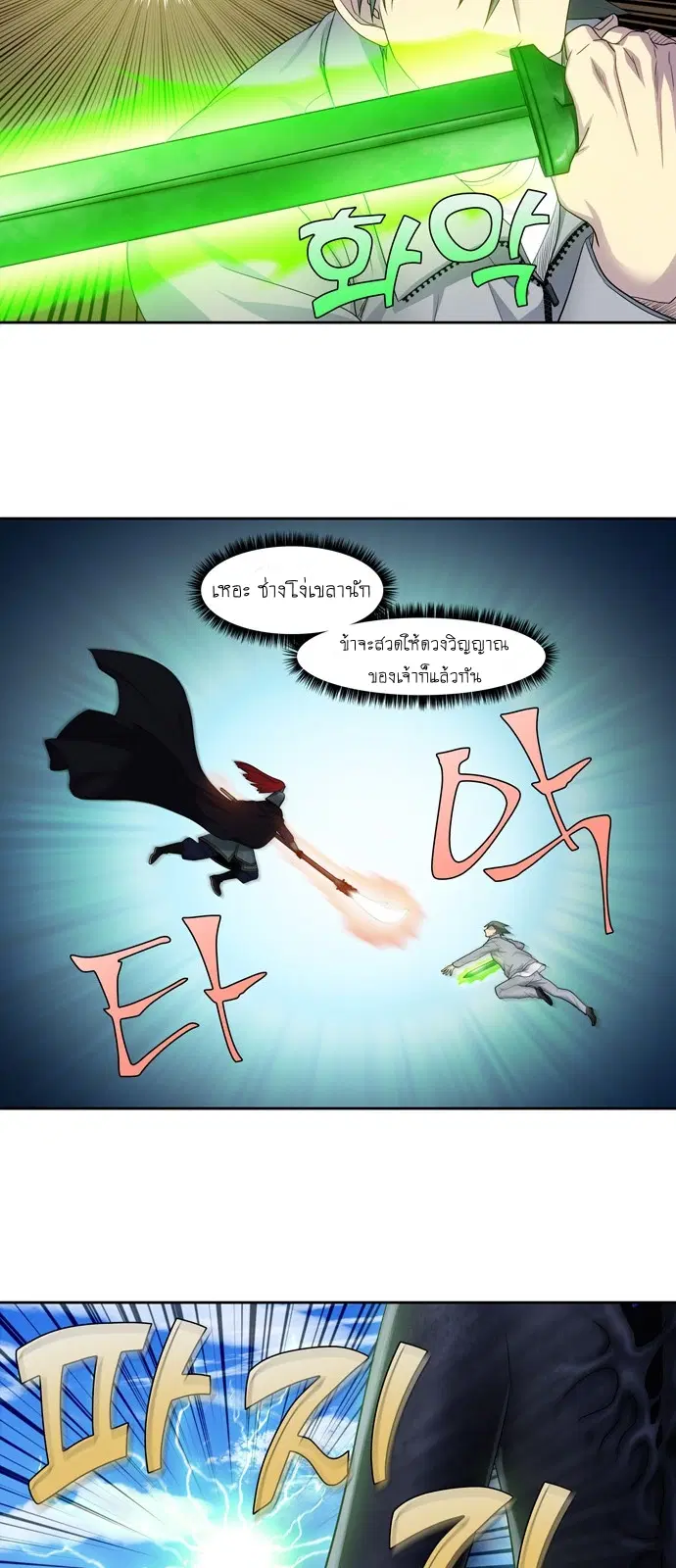 The Gamer ตอนที่ 389 หน้า 10