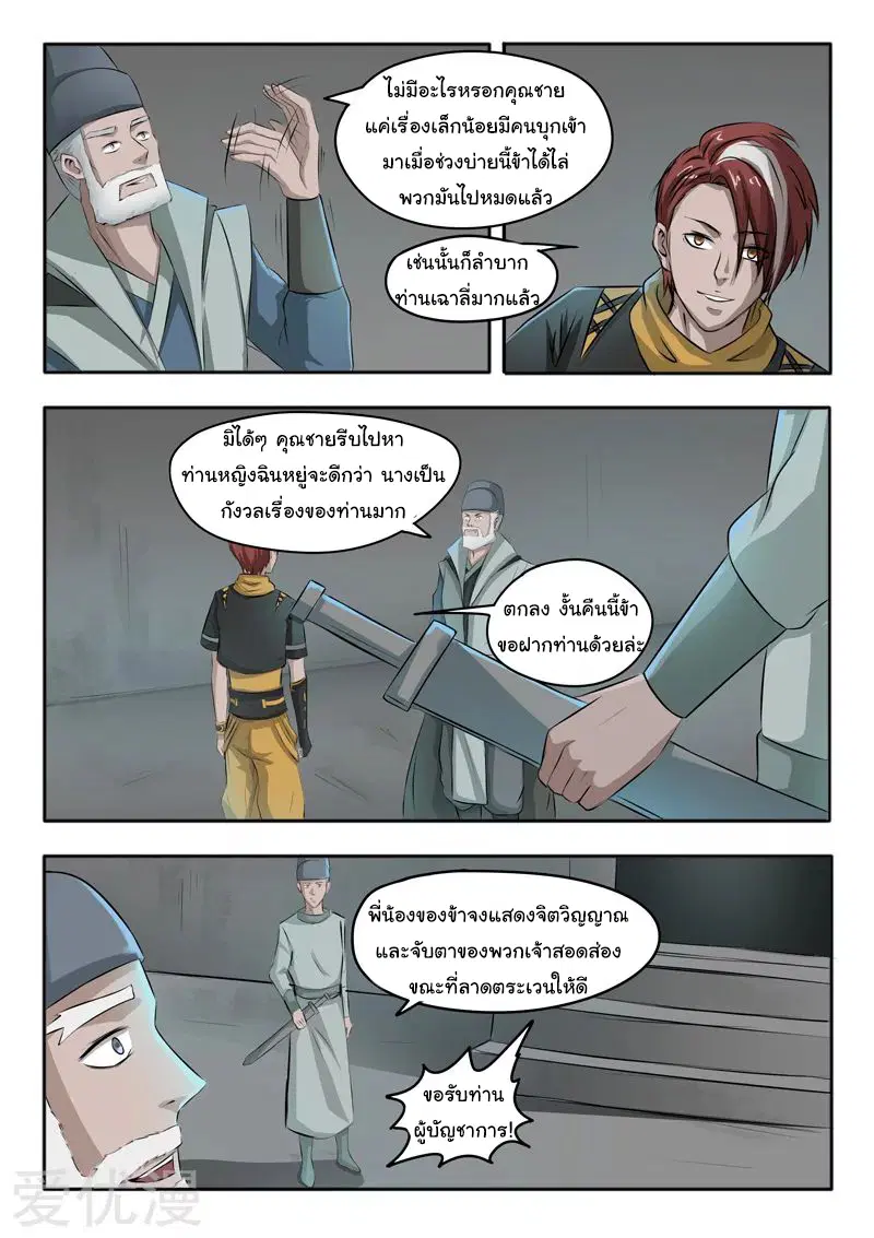Martial Master ตอนที่ 246 หน้า 7