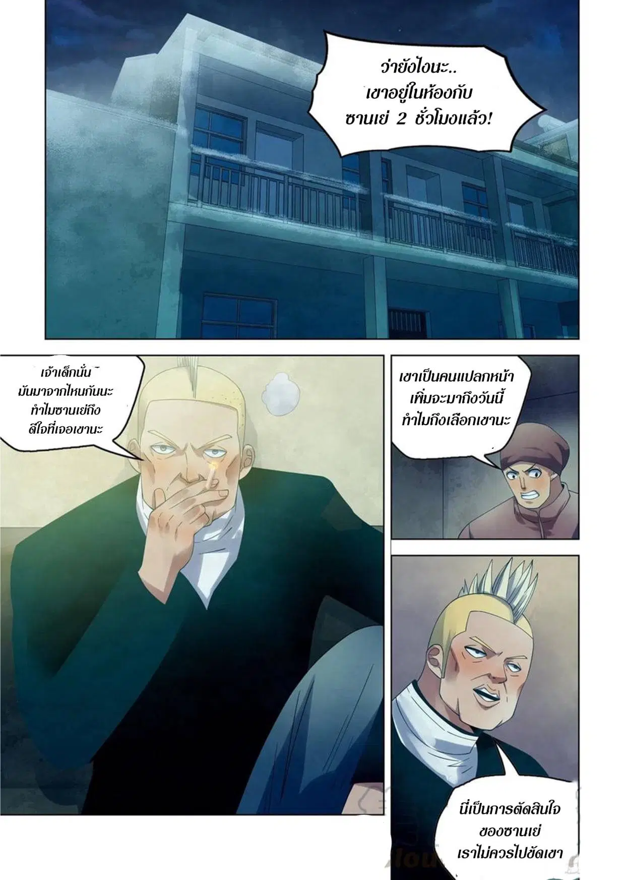 The Last Human ตอนที่ 311.32 หน้า 13