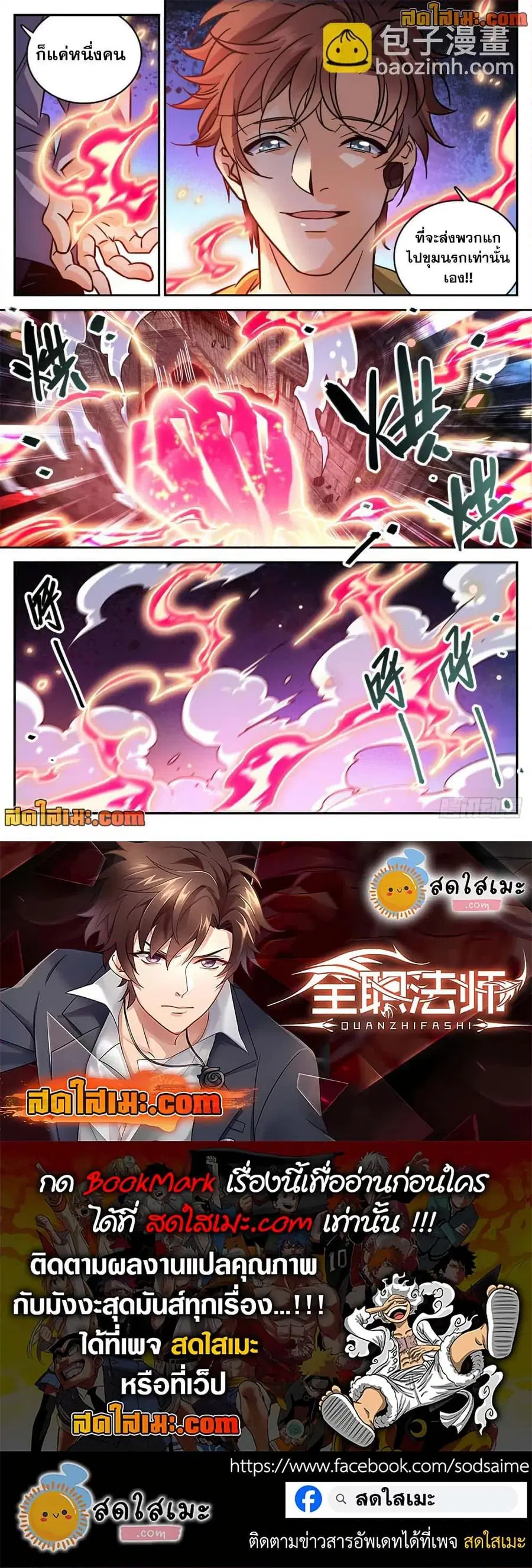 Versatile Mage ตอนที่ 564 หน้า 12