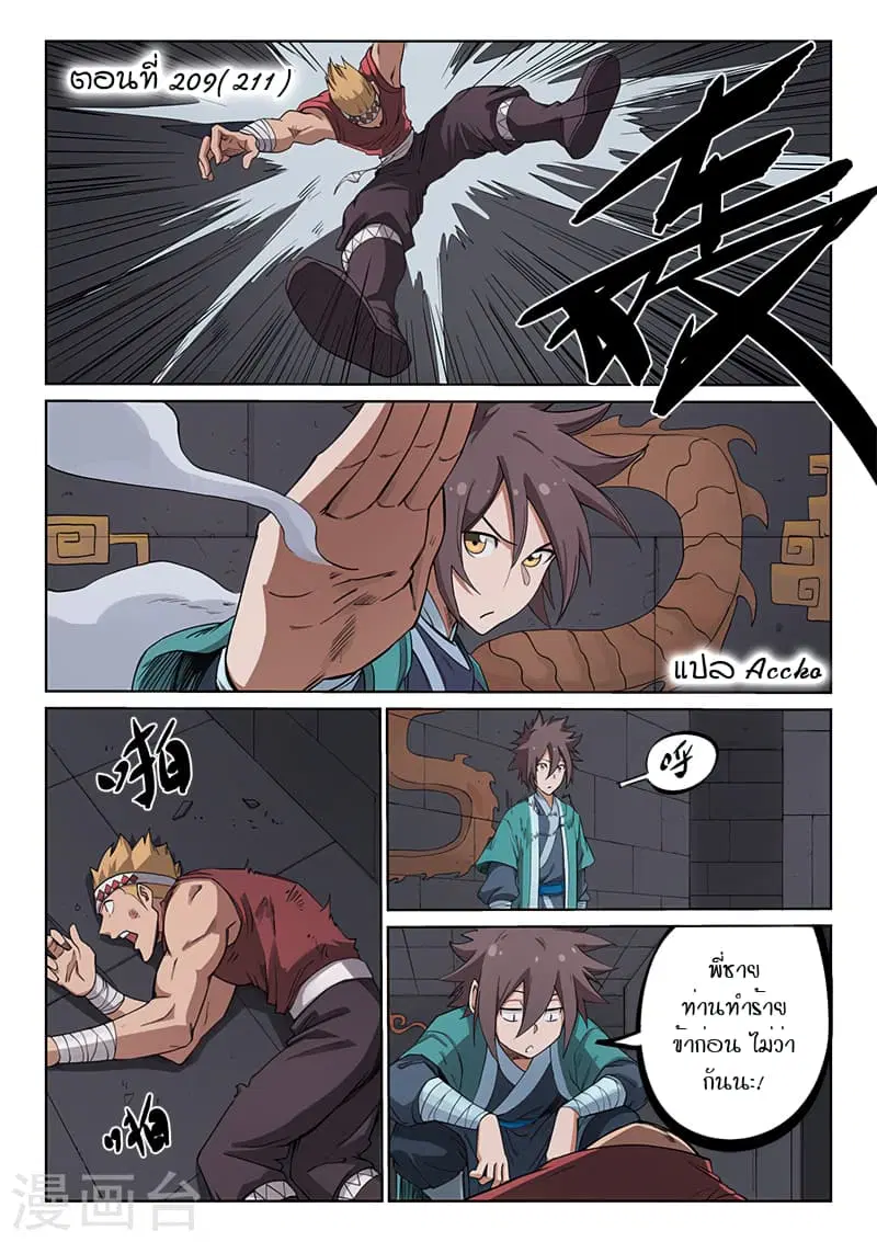 Star Martial God Techniquer ตอนที่ 209 หน้า 1