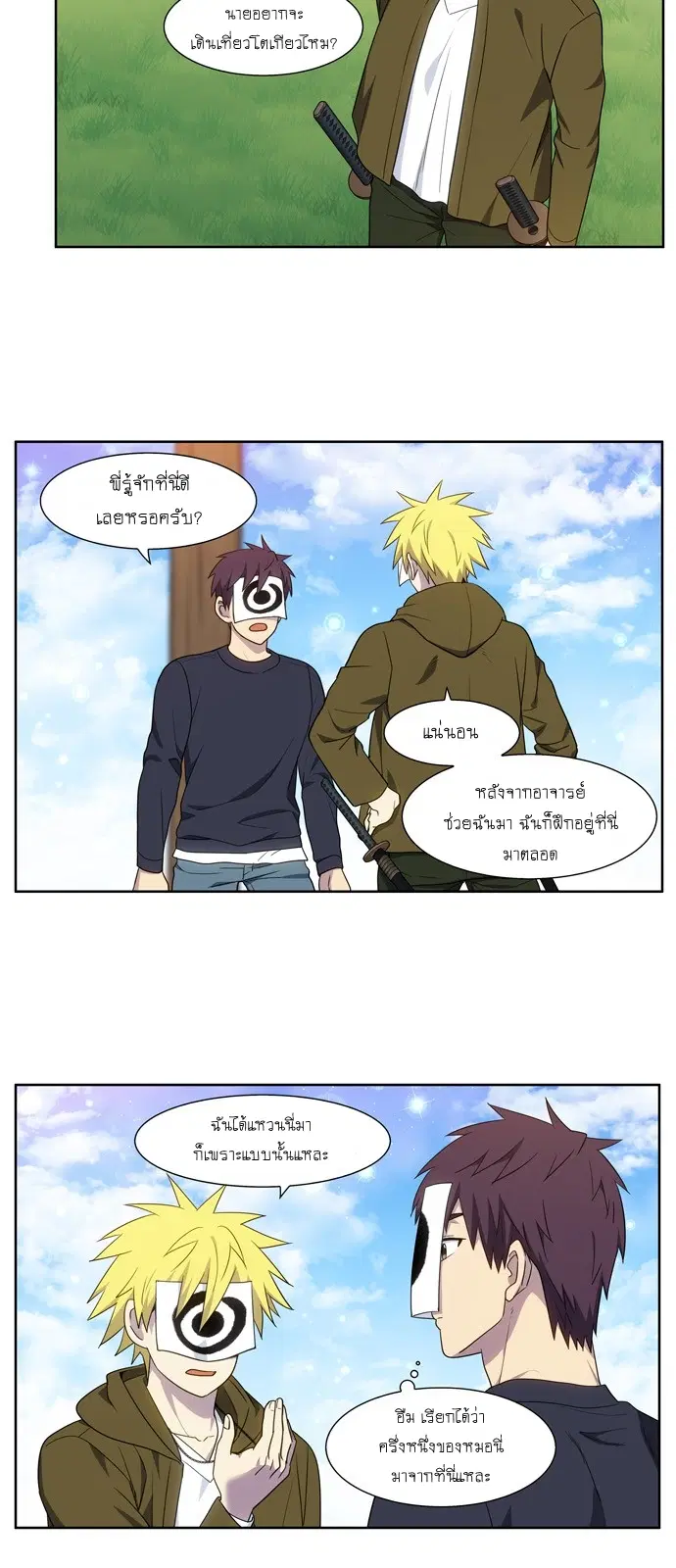 The Gamer ตอนที่ 419 หน้า 6