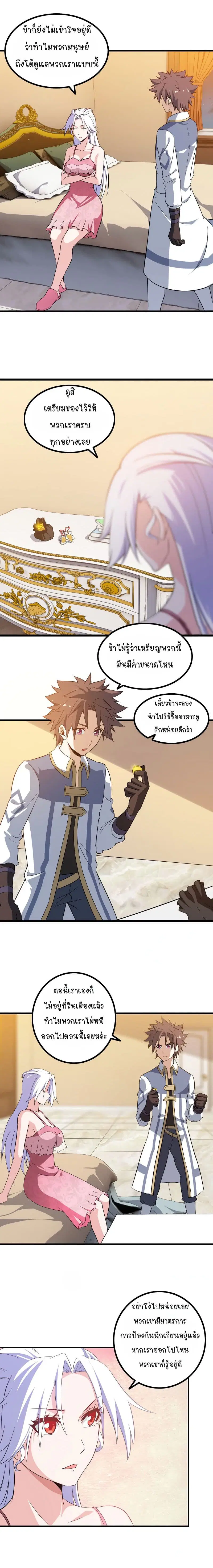 My Wife is a Demon Queen ตอนที่ 30 หน้า 6